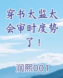 穿书太监太会审时度势了！