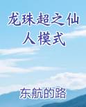 龙珠超之魔人布欧篇