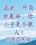 高武：开局就氪命，你小子是个狠人！