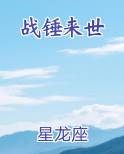 战锤来世