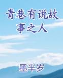 青巷的含义