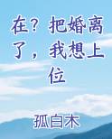 离婚把我当爹了全文免费阅读