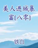 美人入镜是什么意思