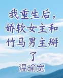 女主重生和竹马在一起小说
