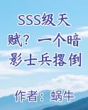 SSS级天赋？一个暗影士兵撂倒