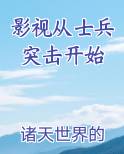 影视从士兵突击开始