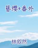 簪缨字怎么读音是什么