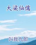 梁大仙扮演者