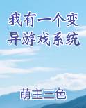 我有一个变异游戏系统