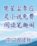 楚星辰百度百科