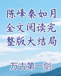 秦枫陈云