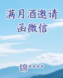 满月酒邀请函微信小说全文免费阅读