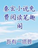 主角叫秦玄是什么名字