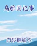 乌孙国是现在哪个国家