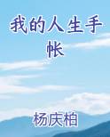 我的人生手帐