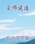 巫师诡道