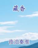 藏香