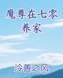 魔尊在七零养家