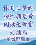 林飞王梦瑶