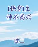[快穿]主神不高兴