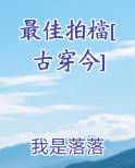最佳拍檔[古穿今]