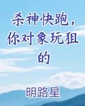 杀神快跑，你对象玩狙的