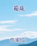 箱庭