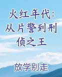 电视剧《火红年代》