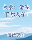 大唐请陛下称太子请你吃大面