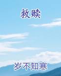 救赎