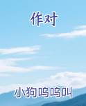 作对和做对区别