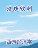 玫瑰软刺