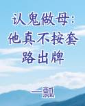 认母是什么意思